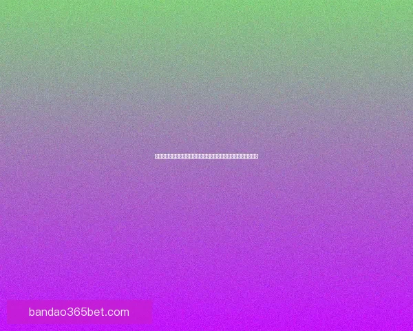 深度解析世界杯竞猜平台最新地址安全访问与风险防范全指南详解版